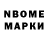 Марки NBOMe 1500мкг Maria Shebek